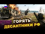 П*Д*РАСИ НЕ ДОЇХАЛИ! Російські штурмовики ПОТРАПИЛИ У ЗАСІДКУ ЗСУ під Добропіллям! @RUBIZH_BRIGADE