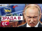 ВІЙНА ТРИВАЄ, А САНКЦІЙ НЕМАЄ! Угорщина і Словаччина ЗАБЛОКУВАЛИ санкції для РФ, ЩОБ... ПОДРОБИЦІ