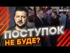 США допомагатимуть ПУТІНУ?  До УГОДИ про ЗАВЕРШЕННЯ ВІЙНИ ще ДАЛЕКО | Заяви Зеленського