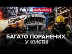 РОСІЯ ВДАРИЛА ПО КИЄВУ ВСІМ, ЩО МАЛА! Руйнування у п'яти районах столиці! Кадри з місць ударів!