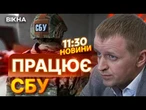 МОНАКО НЕ ВРЯТУВАЛО! СБУ затримали зрадника, що розкрадав Мотор Січ | ВИПУСК НОВИН за 02.05.25