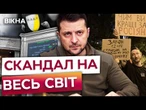 ЦЕ на ПЕРШИХ ШПАЛЬТАХ міжнародних ЗМІ! Кінець ЄВРОІНТЕГРАЦІЇ? РЕАКЦІЯ ЄС на резонанс навколо НАБУ
