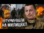 "Іди або ТВОЇ Ж пристрелять!" Каліч-загін Путіна ВИДАВ ПРАВДУ про командування РФ!