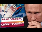 МІЛЬЯРДИ РФ висять у повітрі В Орбана ЗАБЕРУТЬ право ВЕТО? ПЕРЕДАЧА ЗАМОРОЖЕНИХ АКТИВІВ Україні