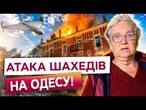 Шахеди вдарили по житлових кварталах в Одесі! Розбиті будинки, спалахнули пожежі! Ось що кажуть люди