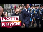 ВАЖКА ЗБРОЯ для України та ГАРАНТІЇ ВІД НАТО перші деталі ЗУСТРІЧІ Зеленського і Рютте