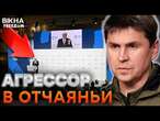 Час ПРИМУСИТИ ПУТІНА ДО ПЕРЕМОВИН!  Михайло ПОДОЛЯК про можливі перемовини із ПУТІНИМ