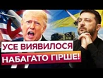 ️ ЦІ НОВИНИ СКОЛИХНУЛИ КИЇВ! США більше не можуть допомогти Україні? Patriot зависли! Часу обмаль!