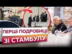 ТРЕТІЙ РАУНД ПЕРЕГОВОРІВ у Стамбулі! Делегації прибули ТАЄМНО, без ПРАПОРІВ! Перші ДЕТАЛІ зустрічі
