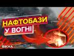 ЦЕ ТРЕБА ЧУТИ! Росіяни НИЮТЬ  МАСШТАБНІ АТАКИ на нафтобази РФ ВРАЖАЮТЬ