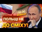 НОВИНИ: ПОЛЬЩУ ОЧІКУЮТЬ ракетні УДАРИ? Москва ПІДТЯГНУЛА 2 Іскандери біля КОРДОНУ ПОЛЬЩІ!
