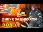НОВИНИ: ГОРИТЬ готельно-ресторанний комплекс, у місту НЕМАЄ СВІТЛА! Табун шахедів атакував Одесу!