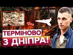 "ДРОН ВЛЕТІВ ПРОСТО В КІМНАТУ!" Жахаючі НАСЛІДКИ російської АТАКИ на Дніпро!