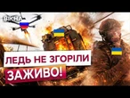 FPV влучив в бронемашину! ДВЕРІ ЗАКЛИНИЛО, ВСЕРЕДИНІ ВОГОНЬ! Те, що було далі ШОКУВАЛО навіть бійців