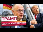 ТРАМП ЗЛЯКАВСЯ ПУТІНА?! США СКАСУВАЛИ продаж РАКЕТ НІМЕЧЧИНІ!