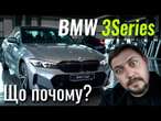 BMW 320i за 34500 євро. ТА ЦЕ ВЖЕ Ж БУЛО! Але тепер 2024 року