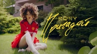 Rony переспівала хіт Білик. Як тепер звучить відома пісня