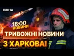 РАКЕТНИЙ УДАР ПО МЕРЕФІ Олег Синєгубов оприлюднив екстрені дані з місця прильоту! | НОВИНИ