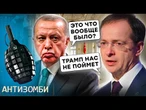 Стамбульский СПЕКТАКЛЬ: Кремлю НЕ НУЖЕН МИР? РФ ВОЗОБНОВЛЯЕТ НАСТУПЛЕНИЕ! Путин ГЛУМИТСЯ над Трампом
