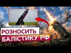 ВОНА ЗБИВАЄ Іскандери, С-400 та ЦИРКОН! Нове УКРАЇНСЬКЕ ППО «Фрея» замінить американський Patriot.