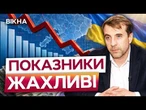 "Живемо в режимі аби НЕ ГІРШЕ" | ВВП України СТРІМКО ВПАЛО! Ось чому економіка УКРАЇНИ РІЗКО ПРОСІЛА