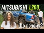Mitsubishi L200 замість Toyota Hilux? ЗНИЖКА в 100 тисяч гривень!
