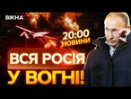 НОВИНИ: Ярославль, Тамань та Астрахань! Генштаб ПІДТЕВРДИВ АТАКУ на НПЗ РФ цієї ночі!