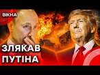 ПЕРЕГОВОРИ наближаються? ️США готують ЗАМОРОЗКУ ВІЙНИ? Путін скористається ВТОМОЮ від ВІЙНИ