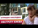 31 УБИТИЙ, 159 ПОРАНЕНИХ. Київ оговтується від жахливих ОБСТРІЛІВ РФ. Деталі з місця події