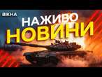 Новини України СЬОГОДНІ НАЖИВО | 22.02.2025 | 1095-й ДЕНЬ ВІЙНИ