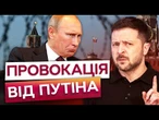 ПУТІН готовий до ЗУСТРІЧІ із ЗЕЛЕНСЬКИМ, але у МОСКВІ?! ТРАП доручив ПЕНТАГОНУ важливе ЗАВДАННЯ
