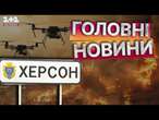 РОСІЯНИ вдарили по УНІВЕРСИТЕТУ В ХЕРСОНІ  МАСОВАНИЙ ворожий обстріл ДРОНАМИ ХЕРСОНЩИНИ 06.01.2025