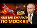 Дрони ВЗЯЛИ МОСКВУ В КІЛЬЦЕ! Серія потужних ВИБУХІВ в столиці РФ! ГОРИТЬ нафтоналивайка