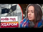 Вибігали БОСОНІЖ з ПАЛАЮЧИХ КВАРТИР! Наслідки атаки на Київ 22.10.25