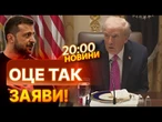 ️ ТЕРМІНОВІ НОВИНИ: "Війну можна закінчити за тиждень" Гучні заяви Трампа із Вашингтону!