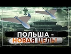 СРОЧНО! НАЧАЛОСЬ? АТАКА НА ПОЛЬШУ ️ Кремль ОТДАЛ ПРИКАЗ! Путин заявил СТРАШНОЕ