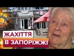 "МЕНЕ ПРЯМО ПІДКИНУЛО!" FPV дрон РОЗНІС КВАРТИРУ в Запоріжжі! Жахливі НАСЛІДКИ ОБСТРІЛІВ Запоріжжя