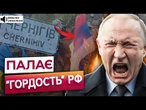 ЗНИЩИЛИ ГАНЧІРКУ РФ! ЗСУ СПАЛИЛИ ПРАПОР ПУТІНА на ЧЕРНІГІВЩИНІ! ПОДИВІТЬСЯ!