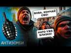 Мардан у ЖАХУ пакує ВАЛІЗИ! Трамп ЙДЕ на Кремль, Росія СПАЛИЛА вже ВСІХ! Антизомбі