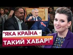 "ЙОМУ ЗАКИДАЮТЬ СМІШНІ СУМИ!" Російські ПРОПАГАНДОНИ стали на ЗАХИСТ Єрмака?