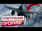 АВІАЦІЙНИЙ БЛІЦ! F-16, GRIPEN, RAFALE ПРЯМУЮТЬ ДО УКРАЇНИ?! Масштабна поставка ВИНИЩУВАЧІВ!