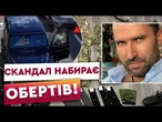 МАЖОР, ЩО ПОБИВ ВЕЛОСИПЕДИСТА в КИЄВІ вкрав 25 МЛН У ЗСУ? Водій Mercedes ОТРИМАВ нову ПІДОЗРУ
