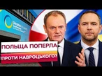 КИЇВ ПОСТАВИВ КРАПКУ! Україні НАБРИДЛО? Гучне звернення до Польщі шокувало всіх!