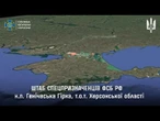 Esercito ucraino colpisce sito dei servizi segreti russi nel Kherson, centinaia tra morti e feriti