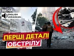 НАЖИВО З МІСЦЯ ВЛУЧАННЯ В КИЄВІ! Кількість ПОСТРАЖДАЛИХ ПОСТІЙНО ЗБІЛЬШУЄТЬСЯ! ДЕТАЛІ