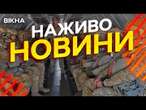 Новини України СЬОГОДНІ НАЖИВО | 04.03.2025 | 1105-й ДЕНЬ ВІЙНИ