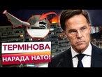 ЕКСТРЕНА НАРАДА НАТО після ВЛУЧАННЯ ШАХЕДА в РУМУНІЇ! Рішення прийнято! Путіну висунули ультиматум?