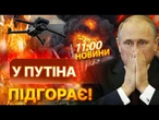 НОВИНИ: ДРОНИ дали ЖАРУ РОСІЯНАМ! ЗСУ атакували НПЗ СТАЛЕВИЙ КІНЬ на БРЯНЩИНІ! ПУТІН не ЧЕКАВ!