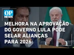 Melhora na aprovação do governo Lula pode ser trunfo para alianças de 2026 | O POVO NEWS