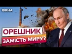 Кремль ГОТУЄ “ПОДАРУНОК”?  Україна може стати ЦІЛЛЮ просто ПІД ЧАС ПАРАДУ!